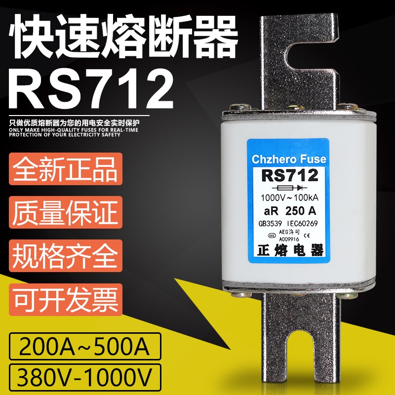 快熔NGT2 RS712 1000V 250A 2z80A 300A 315A 350A 400A快速熔断