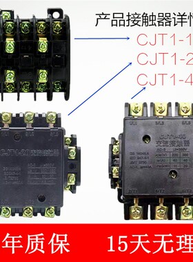 原装CJT1交流接触器CJT1-10 20 40A 380V220V1Q10替代CDC10接触器
