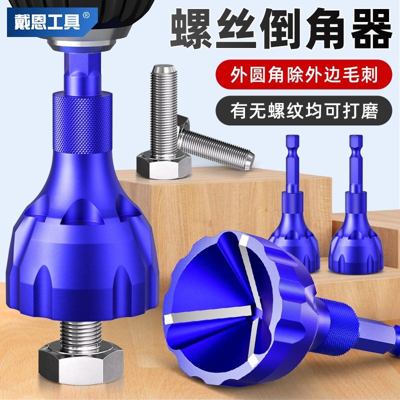 新款外圆倒角器h去毛刺神器螺丝倒角圆角修边刀螺栓丝杆螺纹修边,厨房电器,其它厨房家电配件,淘宝优惠券,粉丝福利购,淘宝优惠卷