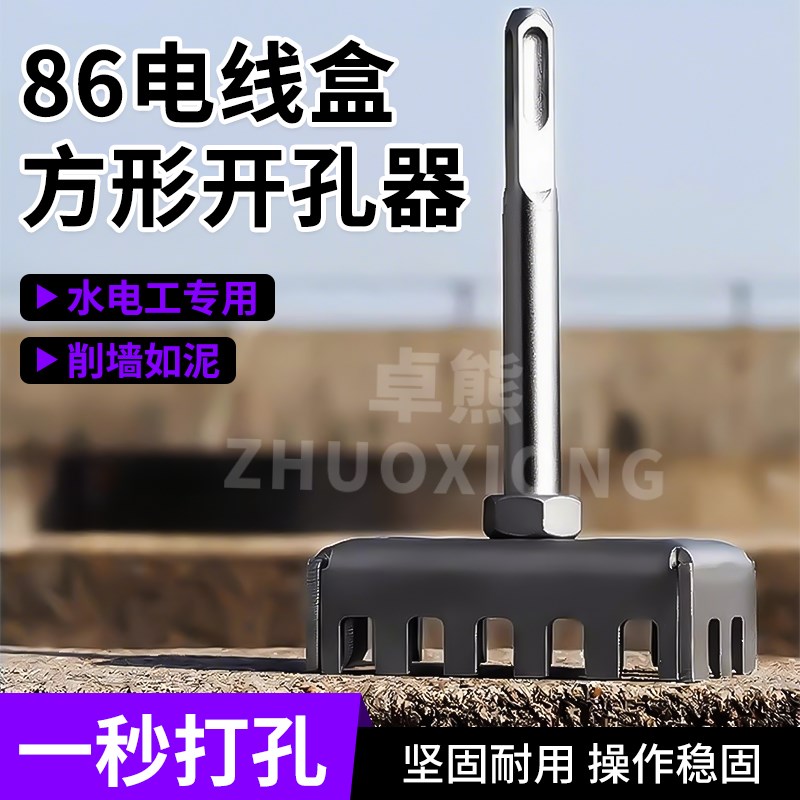 86线盒方形开孔器电o锤打孔器水电工专用工具大全快速开槽器方孔