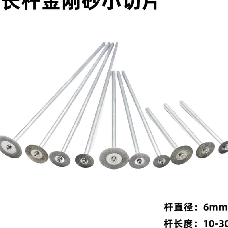 电钻6mm柄加长杆迷你切割片塑料线管金属细管内T切片断丝螺丝切片