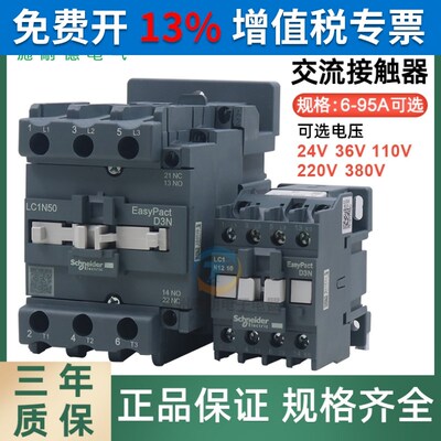 施耐德交流接触器LC1N091n0M5N 0610 1210 1810 2510 3210 AC220V
