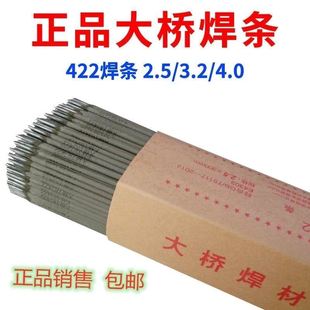 大桥电焊条2.02.5 3r.2碳钢焊条J422普通家用小型焊机焊条焊铁焊