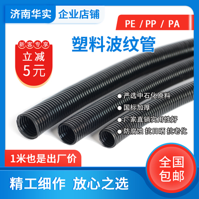 塑料波纹管PE波纹管rPP/PA阻燃尼龙护套管穿线软管包邮