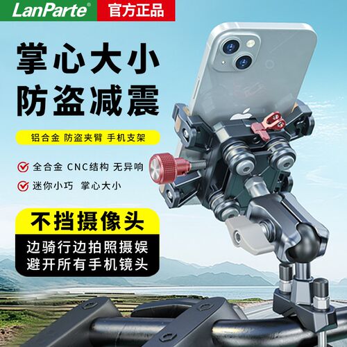 LanParte摩托车手机支架铝合金防盗J电动自行车骑行减震导航支架