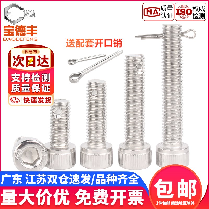 304不锈b钢尾部带孔内六角螺丝螺杆带孔杆身打孔螺栓M6M8M10M12M1