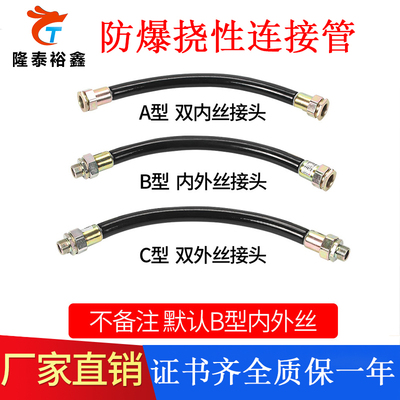 BNG防爆挠性连接管防爆软管防爆橡胶软管防爆穿Q线管4分防爆连接
