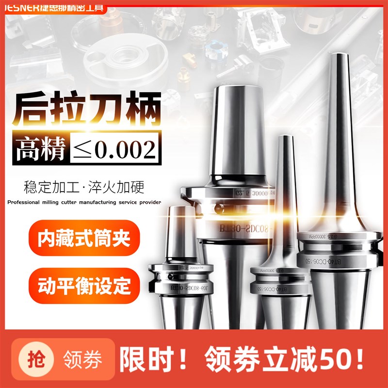 后拉式刀柄 BT30 BT4o0 BT50 DC04 06 08 12 CNC后拉 抗震防干涉