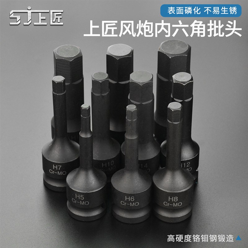 1/2内6角气动旋i具套筒小风炮连体批头内六方H5H8H10H12H14H17H19