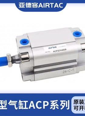 亚德客气缸ACP12/16l/20/25/32/40X5X10X15X20X25X30X50*75X100S-