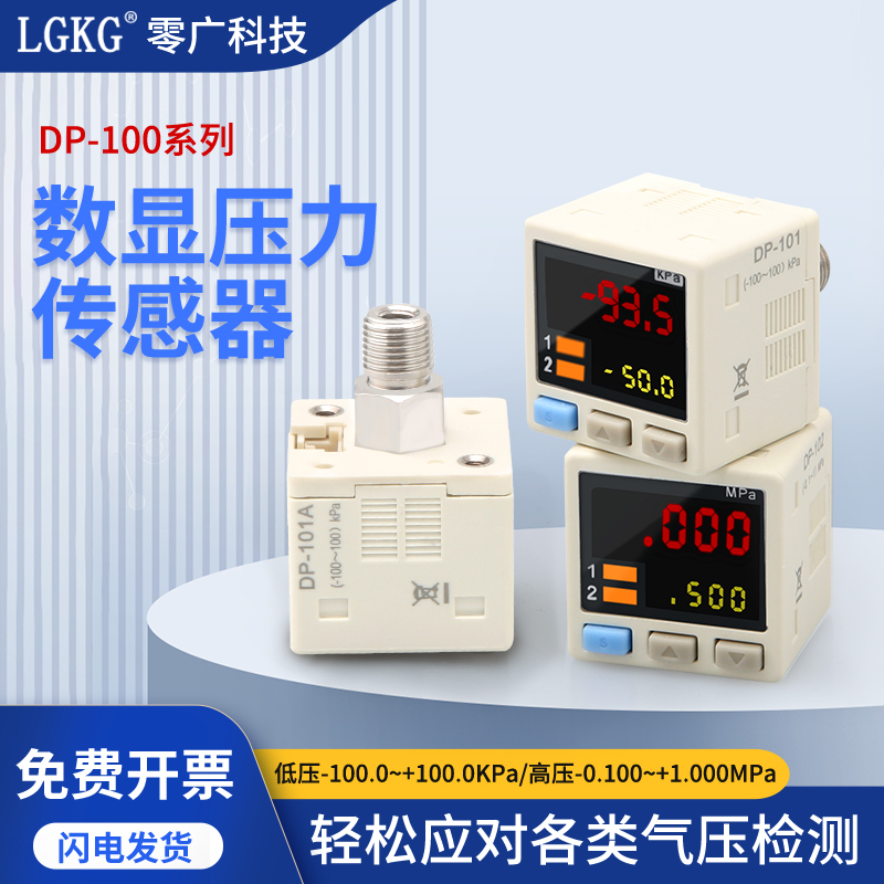 数显压力开关传感器高精度真空正负高气压表DPH-101/102A模拟量48