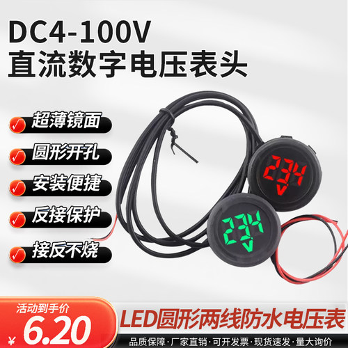 DC4-100V直l流数字电压表头LED数显圆形两线防水电压表带反接保护