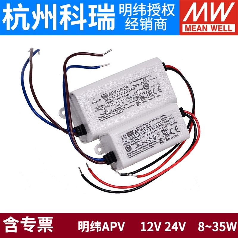 明纬APVc开关电源LED驱动5V/12V/24V/36V 8/12/16/25/35室内照明W