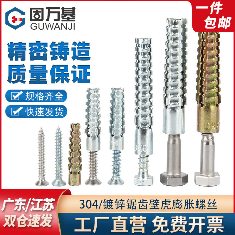 铁锯齿壁虎膨胀螺丝金属膨胀管钉防松水泥墙轻质砖U空心砖自攻螺,居家日用,伞架/伞配件,淘宝优惠券,粉丝福利购,淘宝优惠卷