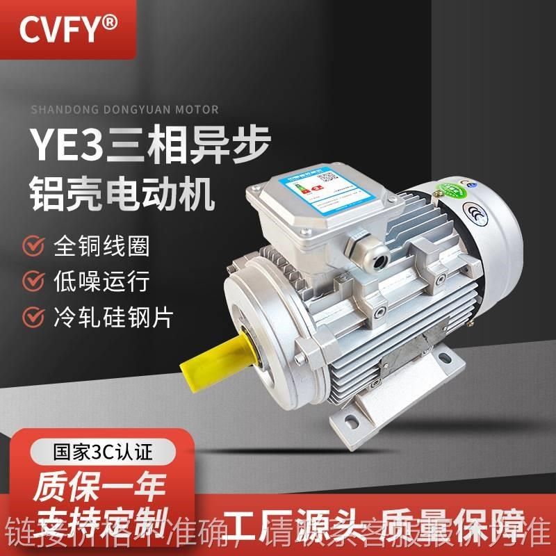 三相异步铝壳电动机 YE3-80Ms1/M2-2 2极马达380V 0.75/1.1kw电机