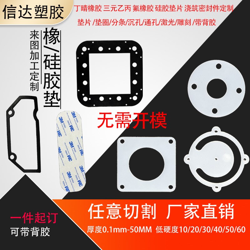 EPDM板机械密封垫圈减震垫圆形方形加工定制P丁晴橡胶垫片硅胶垫