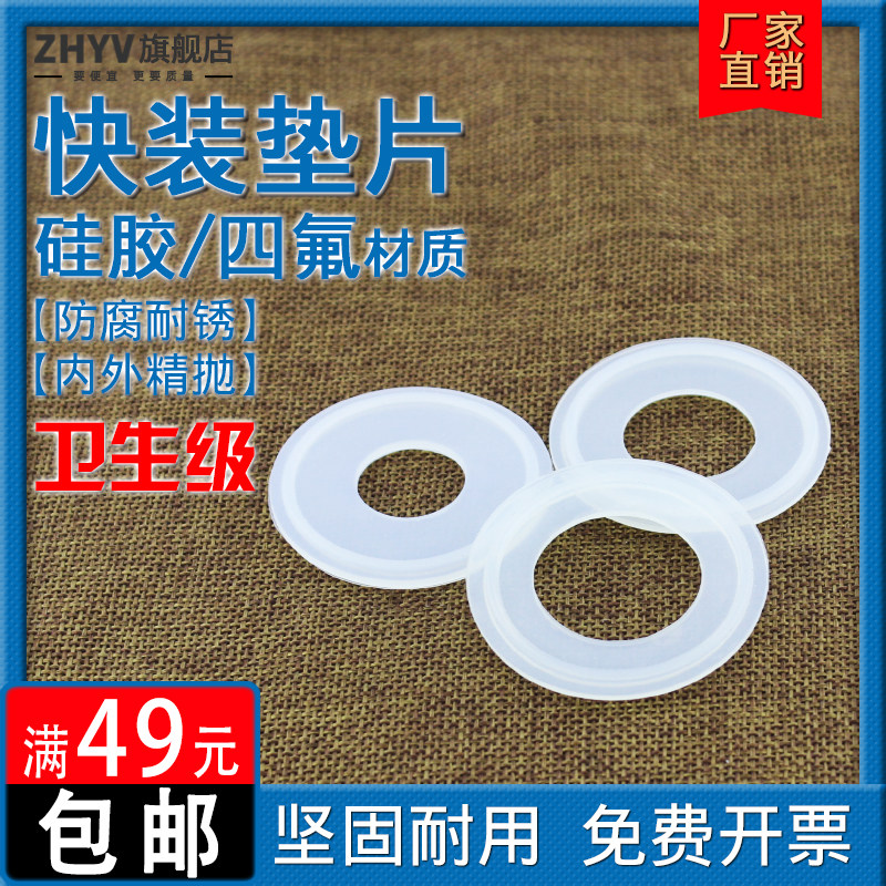 卫生级硅胶垫片 快k装卡盘密封圈卡箍密封垫四氟氟胶25 50.5 64 9