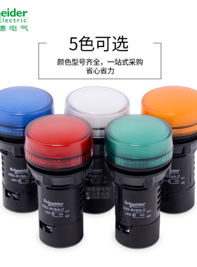 施耐德按钮指示灯 XB2BVB3LC 22mm绿色信号灯LED红T蓝白黄AC220V