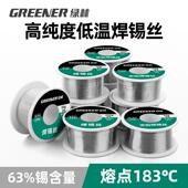 焊锡丝锡丝63无铅高纯度带助焊剂松香打火机家用电烙铁锡焊丝