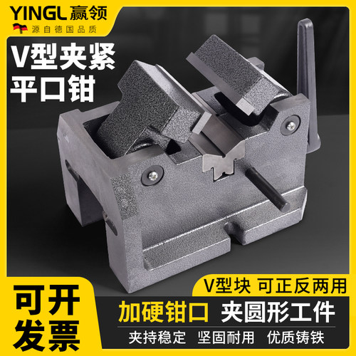 专业铣床V型虎钳夹圆形r管状物体4寸8寸圆柱立式中心机用平口钳