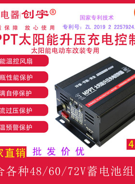 创宇MPPT光伏板升压控制器s450W太阳能电动车用充电器48V60V72V