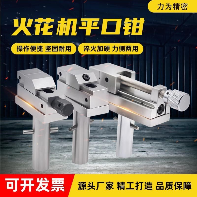 精密手动火花机平口钳1.5寸火花机批士 电极万力电Y极夹具台虎钳,电子/电工,电线管配件,淘宝优惠券,粉丝福利购,淘宝优惠卷