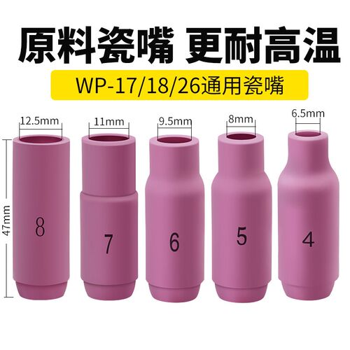 氩弧焊枪配件WP瓷嘴#4 5 6 7 8长尾短尾紫铜钨R极夹导流件万向枪