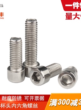 304不锈钢内六角螺丝未搓花圆柱头螺丝钉杯头螺栓M1M.6/M2/M3/M3.