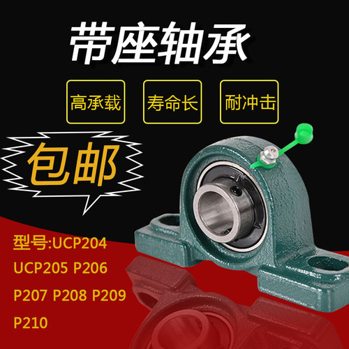 FK外球面带座轴承UCP204 UCP205 P206 P207 NP208 P209 P210