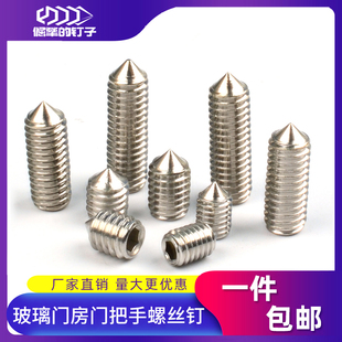 不锈钢尖端螺f丝钉玻璃门把手螺丝室内房门锁拉手内六角螺钉M5M6