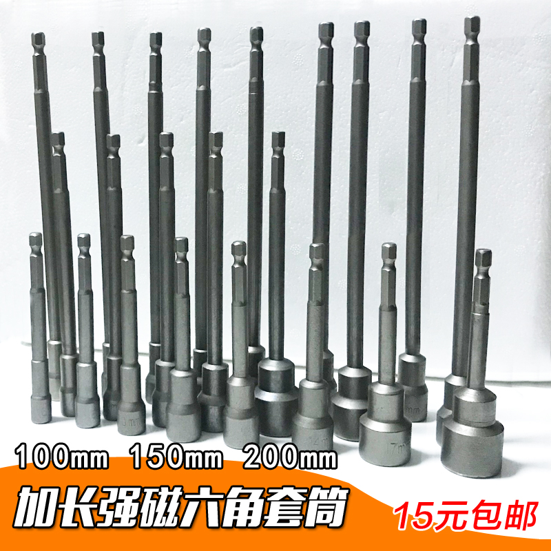 150mm加长磁性电m动六角柄200mm外六角批头扳手强磁6角套筒螺丝刀