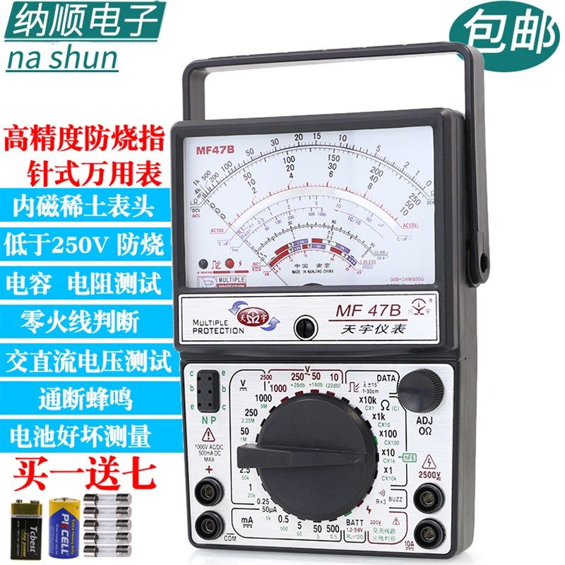 南京天宇MF4i7指针式万用表机械式高精度防烧蜂鸣全保护万能表内