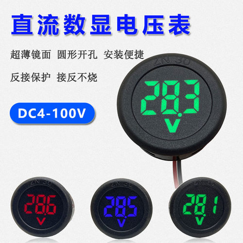 LED数显圆形两线电压表DC 4x-100V直流数字电压表头显示器反接保