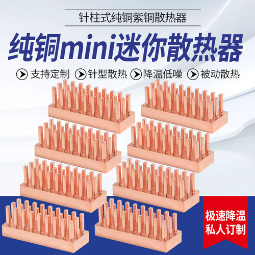 mini迷你树莓派超频纯紫铜散热器主板ic芯片mos管W小型电子散热片