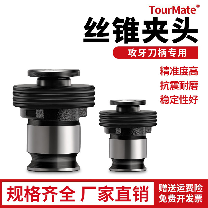 攻牙刀柄专用攻丝夹头GTr12GT24电动气动攻牙机台钻摇臂钻丝锥夹,居家日用,伞架/伞配件,淘宝优惠券,粉丝福利购,淘宝优惠卷