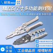 电工工Y具剥皮扒皮钳 8寸多功能剥线器剥线钳电缆剪刀德式 精品5