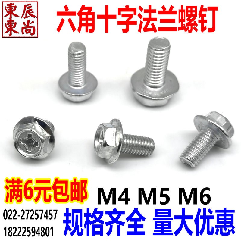 外六角十字法兰螺钉M4M5M6六方螺丝方头带垫机螺Y钉自带垫螺丝