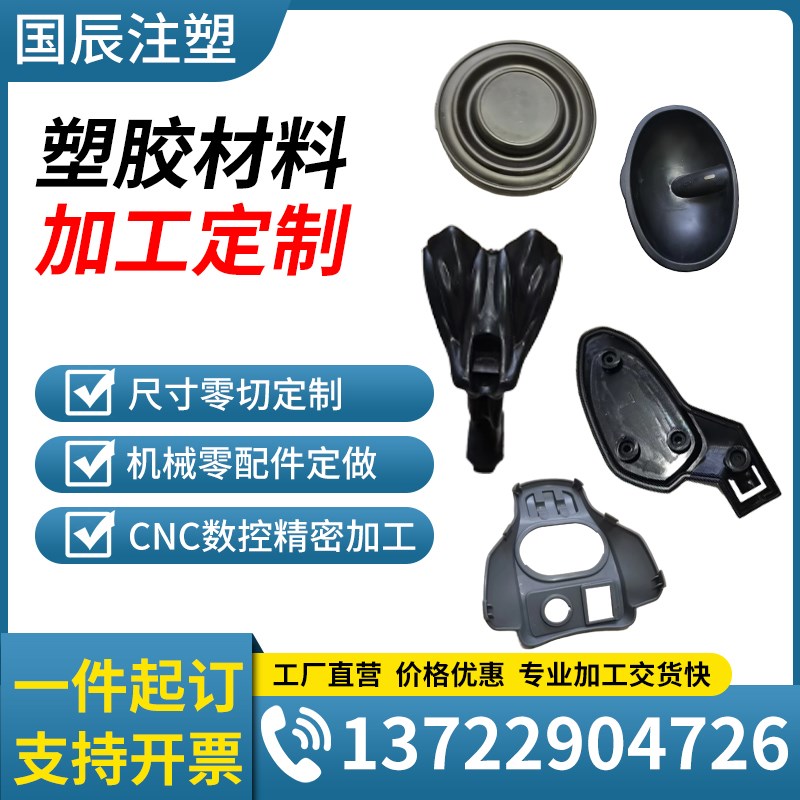 塑料制品注塑加工定做配件开模具外H壳尼龙加工磨具异形件订制