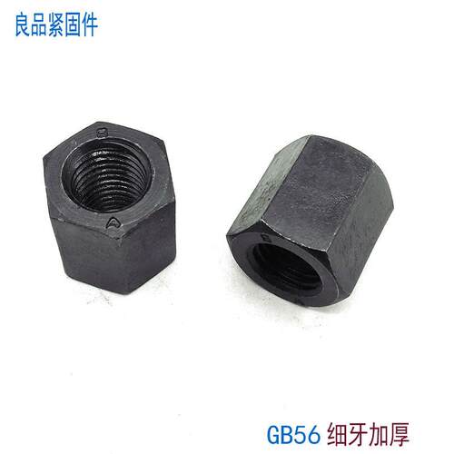 10级GB56细牙加长加厚六角螺母螺帽M14M16M18M20M22M24M30*2x1.5x