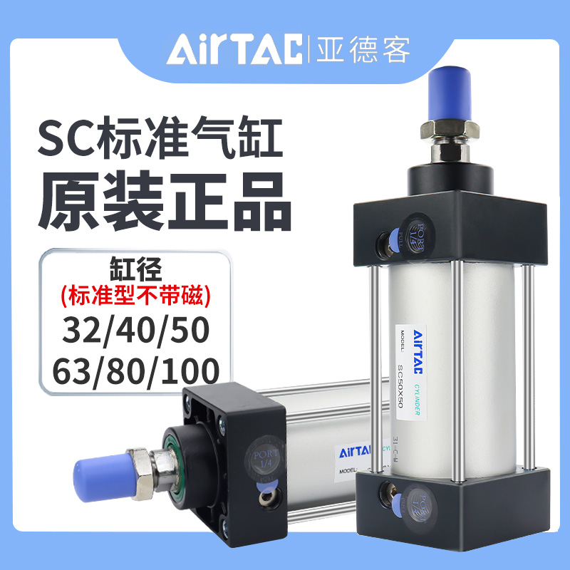 亚德客SC标准气缸气动小型大推力SC32X4z0X50X63X80X100X150X200-