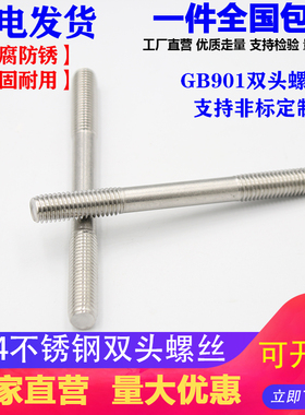 M6M8Mb10不锈钢304双头螺栓螺杆螺丝螺柱*30-40-50-60-70-80-200m