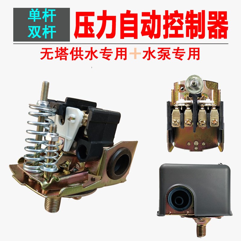 无塔供水压力开关控制器压力阀自吸泵控制阀水压阀常U闭水压开关s