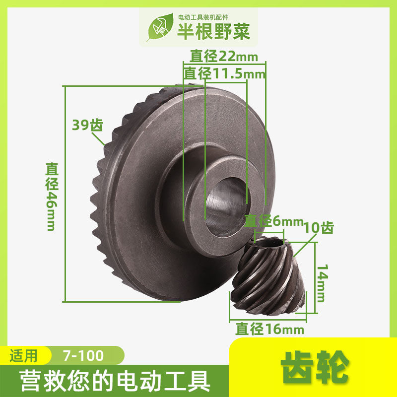 东城博士10d0 6-100 9523 04-100 803 150 180打磨角磨机齿轮配件