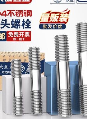 M2M2.5M14M18-M48 304不锈钢双头螺栓螺丝两头牙连接T螺杆M27M30m