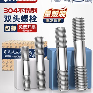 M2M2.5M14M18-M48 304不锈钢双头螺栓螺丝两头牙连接T螺杆M27M30m