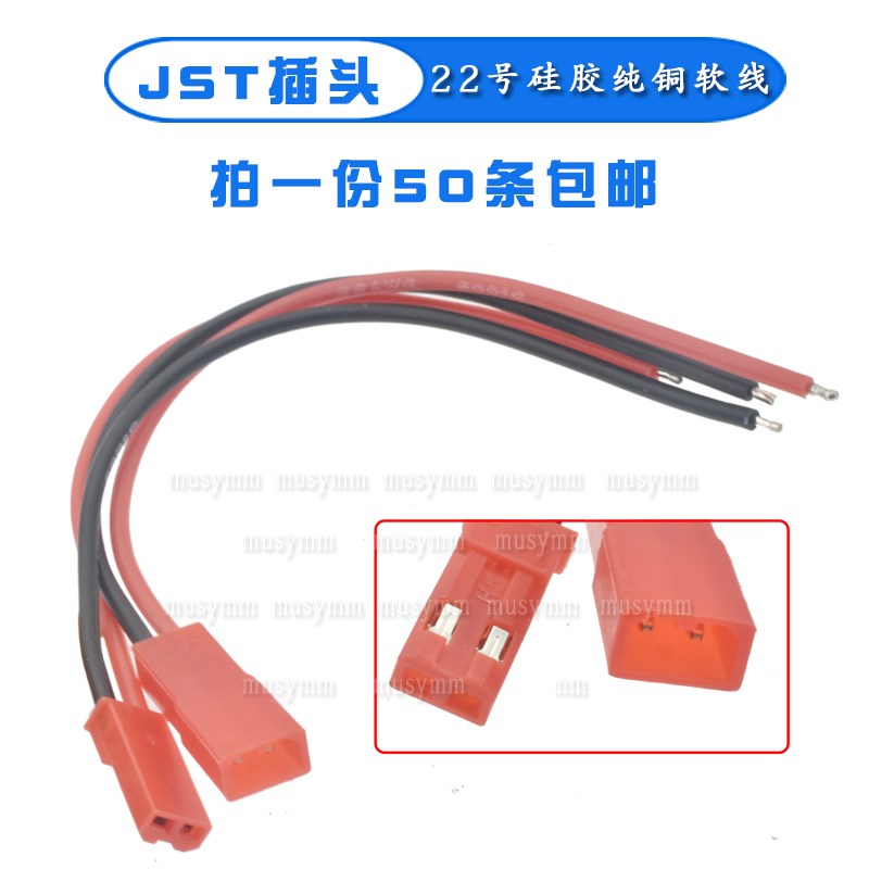 JST插头四轴灯带控制器电调电机电池连接线22AWG特W软硅胶线杜邦