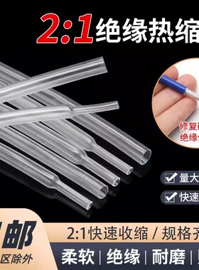 透明热缩管两倍收缩0.6-150mEm电线修复保护绝缘环保热缩套管