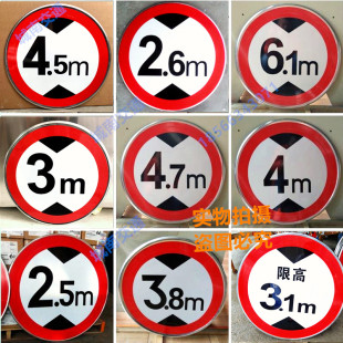 限高标志牌铝f板反光限高牌限制高度反光牌限高4.5米3米2米6米2.2