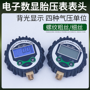高精度汽车充气压力表表头数显胎压表充气枪头胎R压充气枪通用电