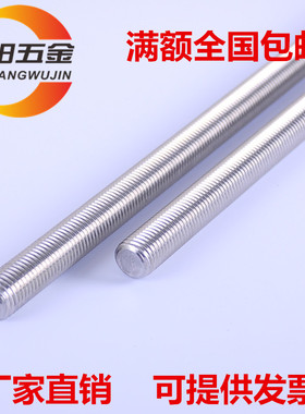 201不锈钢牙条 丝杆 牙棒 p全螺纹螺杆M4M5M6M8M10M12M14M16M20M3
